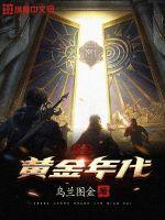 重生黄金年代 迷惘