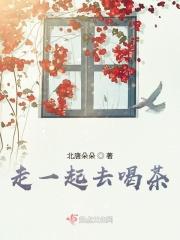 我们在一起喝茶