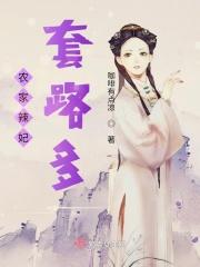 农家辣妹子免费阅读