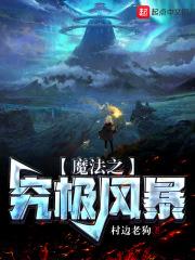 究极风暴