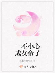 一不小心成了恶毒女