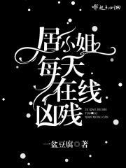 她是逃生游戏的白月光