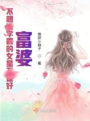 不想当学霸真难