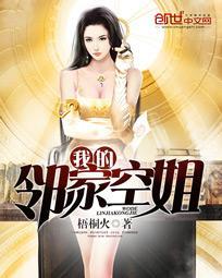 我的邻家空姐全文阅读