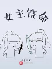 女主命不久矣的