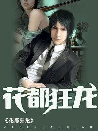 花都狂龙所有女演员表