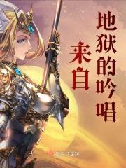 来自地狱的问候