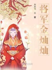 金将军瘦了