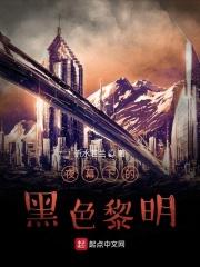 夜幕下的黑手6