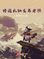 老人修仙大学