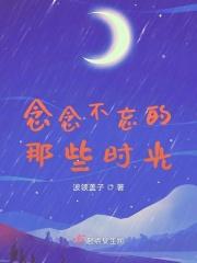 念念不忘的经典语录