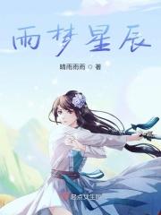 雨夜星辰是啥意思