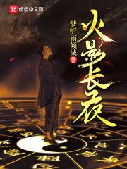 火影之长夜微光