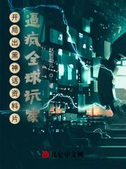 开局黑了