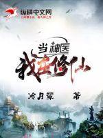 我在修仙文里当杠精格格党