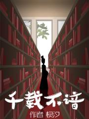 千载永不寤是什么意思