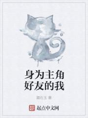 作为主角伙伴的我意外地受欢迎 漫漫无路