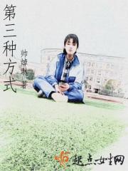 第三种方式英语