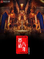 崇祯15年吧