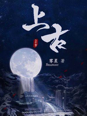 千古玦尘第二部