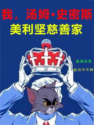 汤姆time