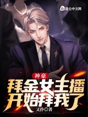 神豪从拜金女开始