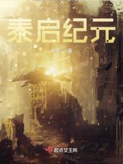 世界启元纪元核心
