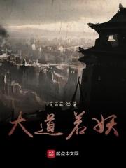 大道若渊是什么意思
