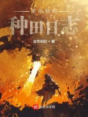 黑巫师传奇