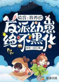 快穿攻略反派他又美又撩人