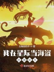 我在星际当咸鱼无弹窗