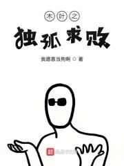 木叶丸孤儿