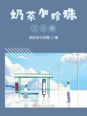 珍珠奶茶去冰三分糖啥意思