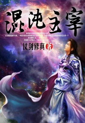 混沌至尊主宰