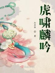 虎啸龙吟解释