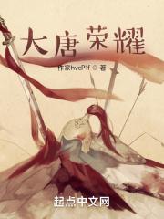 大唐荣耀1哪年上映的