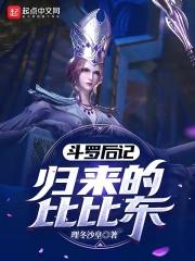 请比比东退位
