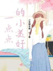 一点点小事歌词