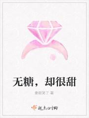 无糖等于不甜吗