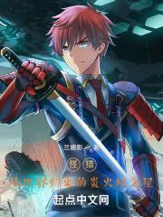 怪猎rise炎火票好难刷啊