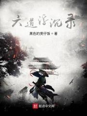 六道浮生
