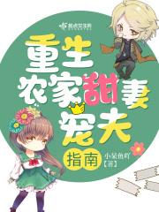 重生农家妻主
