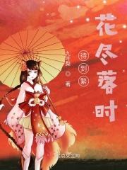 繁花落尽待卿归