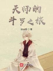 穿越之天师洛轩完结了