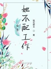 女主她不攻略了[快穿