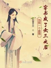 当直男穿到晋江文的