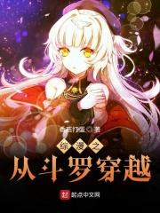 综漫之斗罗世界 ...