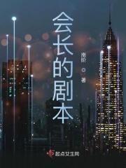 会长是什么动漫