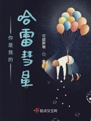 哈雷彗星是不是太阳系的一员