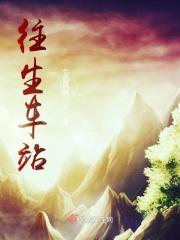 往生去哪里